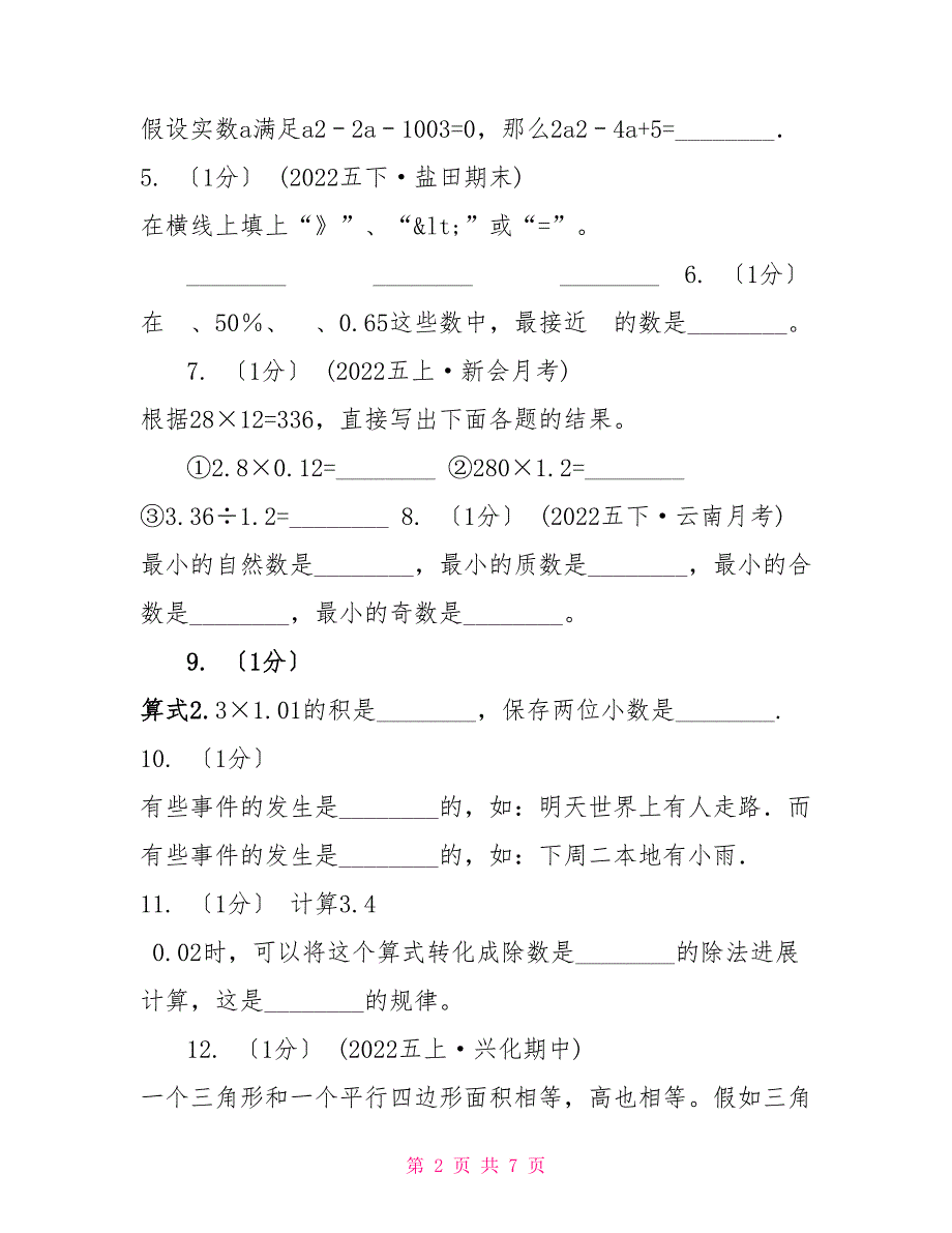 太原市2022-2022学年五年级上学期数学期末试卷B卷_第2页