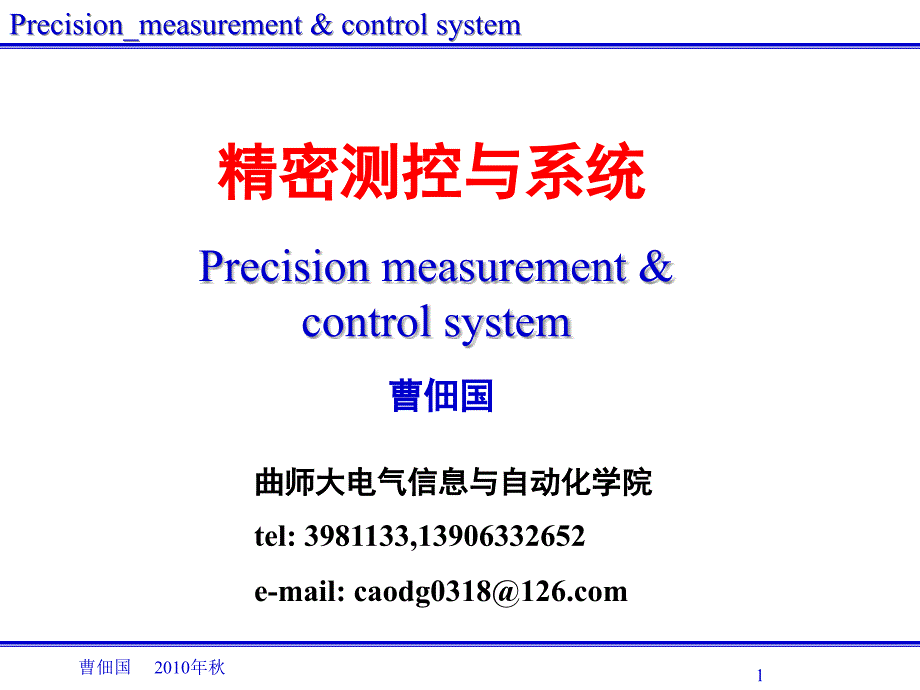 精密测控与系统信号与线性系统文档资料_第1页