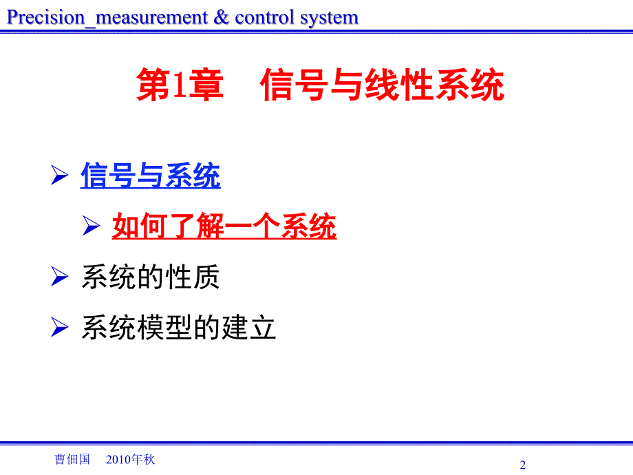 精密测控与系统信号与线性系统文档资料_第2页