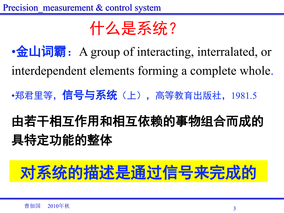 精密测控与系统信号与线性系统文档资料_第3页