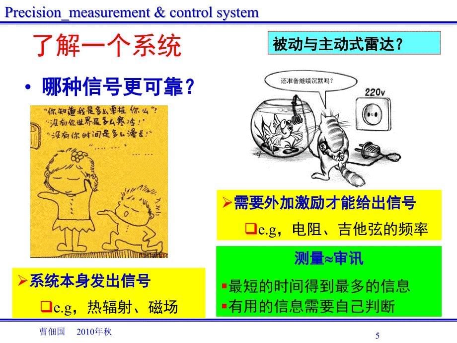 精密测控与系统信号与线性系统文档资料_第5页