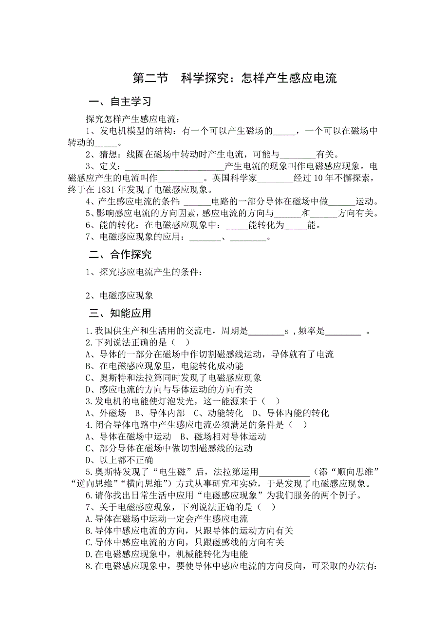 最新【沪科版】物理九年级下册科学探究：怎样产生感应电流精品学案_第1页