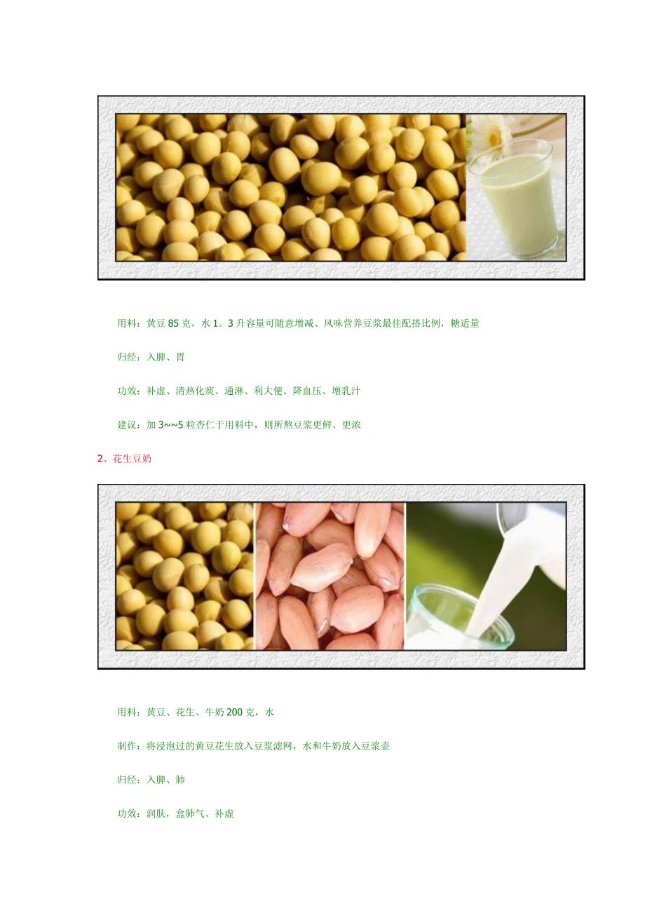 豆浆做法大全.doc_第2页