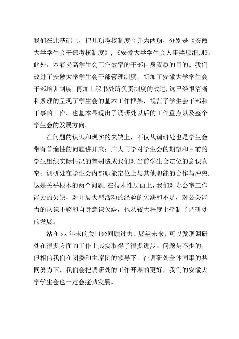 学校调研处年度工作总结.docx_第3页