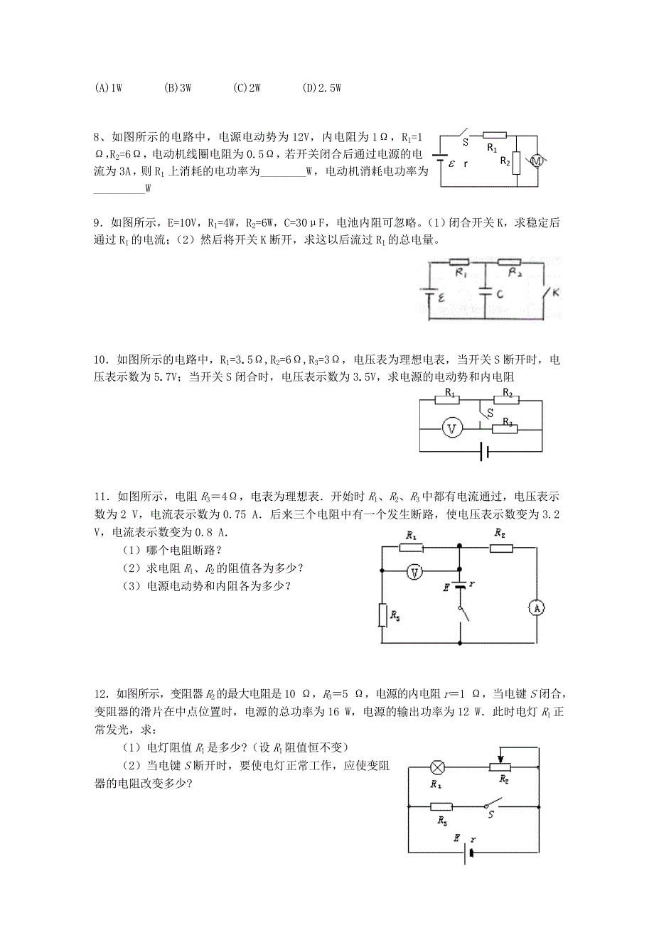 高二物理闭合电路欧姆定律同步测试题1.doc_第2页