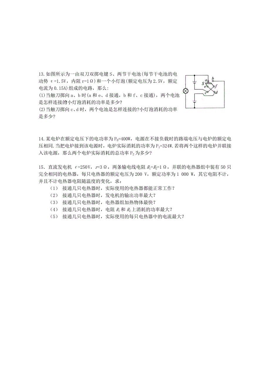 高二物理闭合电路欧姆定律同步测试题1.doc_第3页