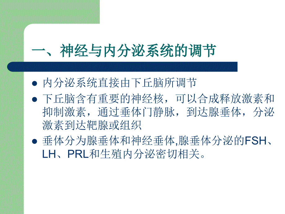 第三讲生殖内分泌_第3页