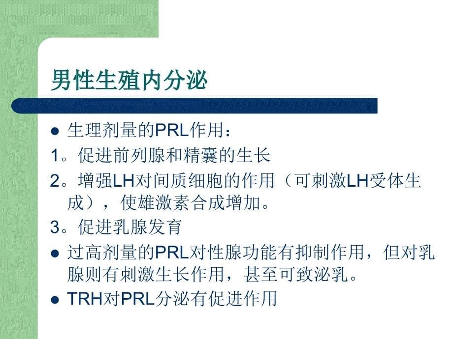 第三讲生殖内分泌_第5页