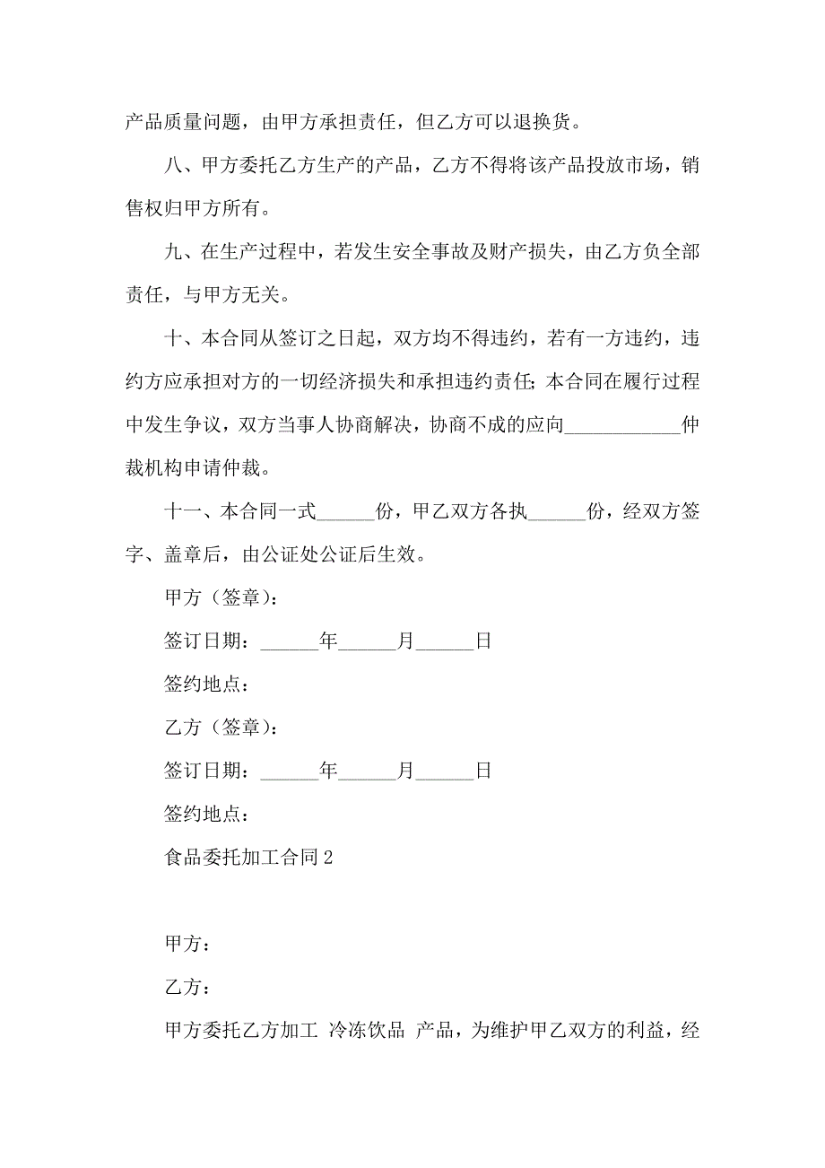 食品委托加工合同8篇_第3页