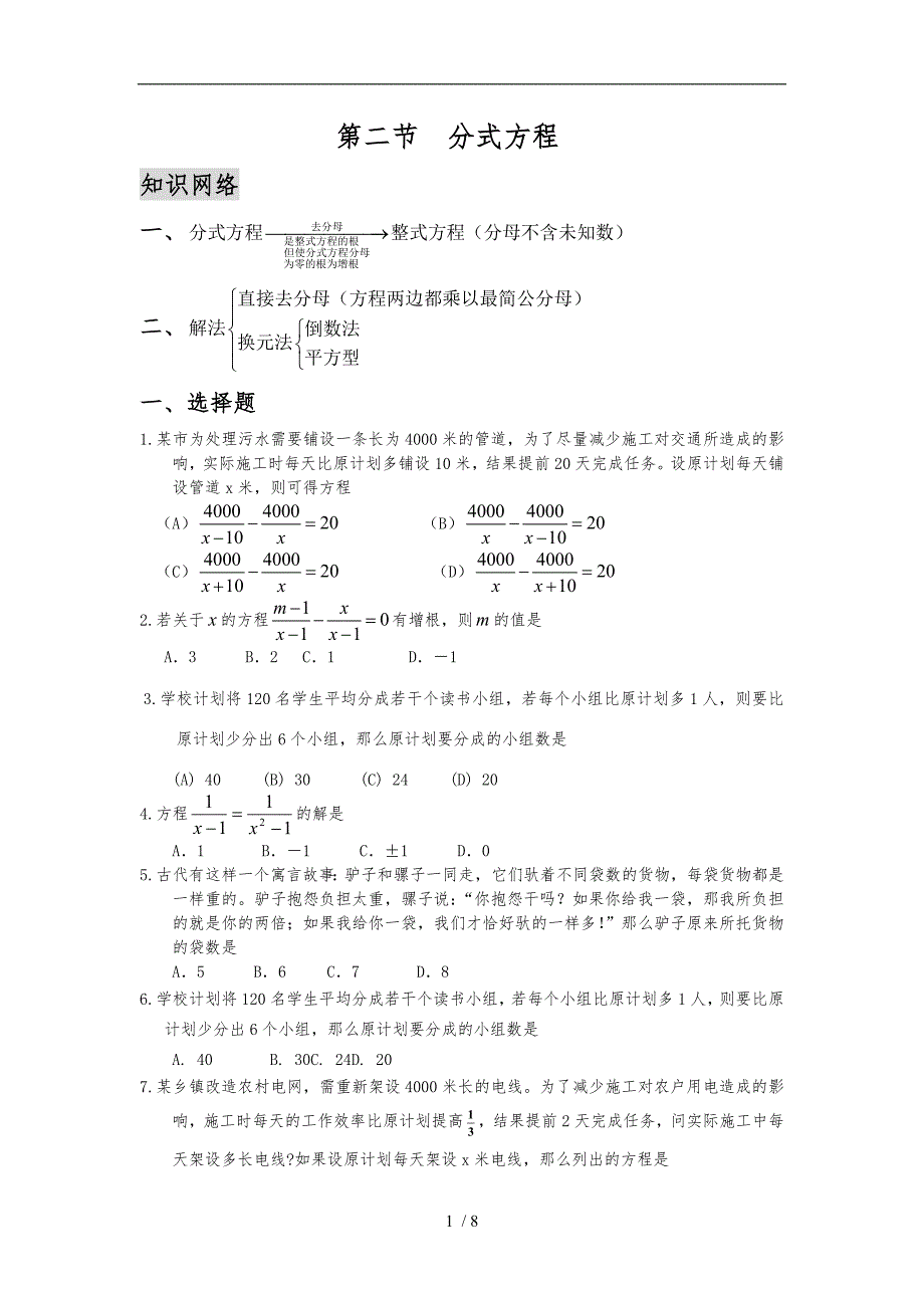 中考数学分式方程练习_第1页