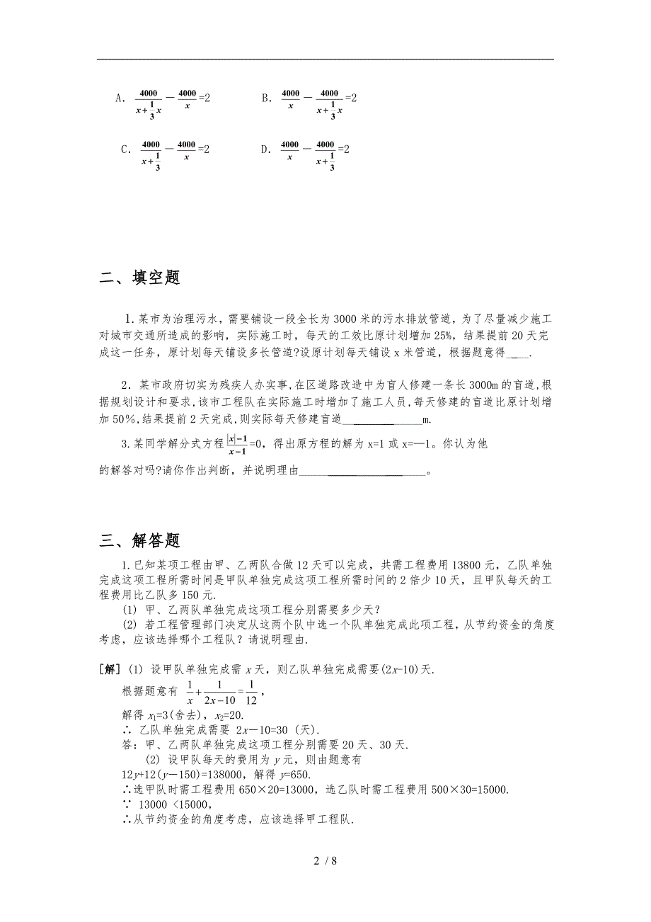 中考数学分式方程练习_第2页