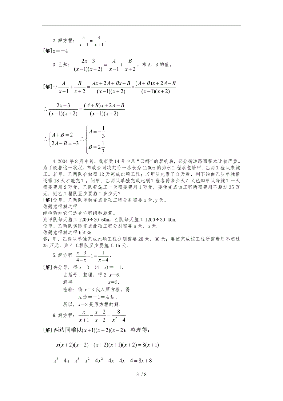 中考数学分式方程练习_第3页