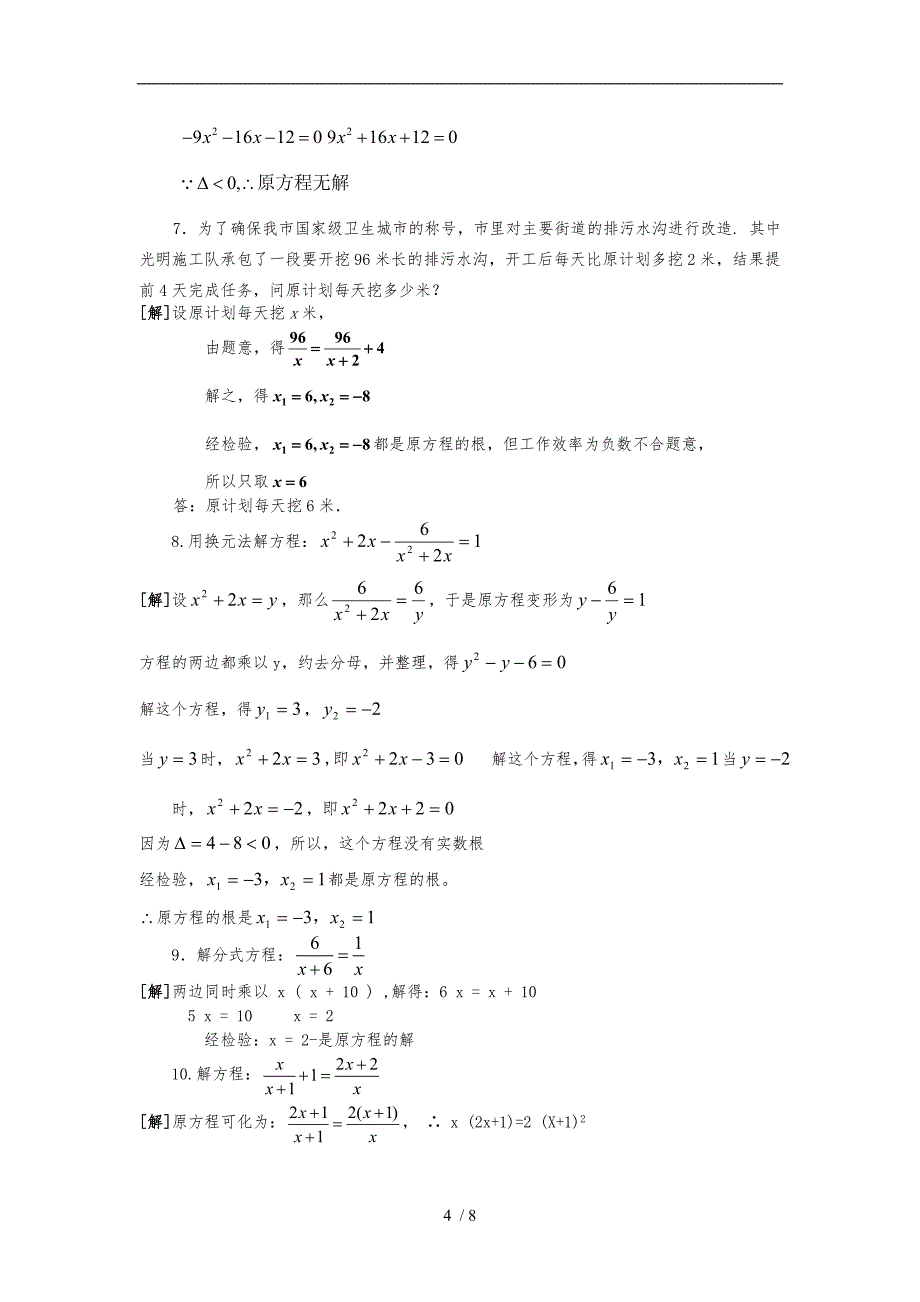 中考数学分式方程练习_第4页