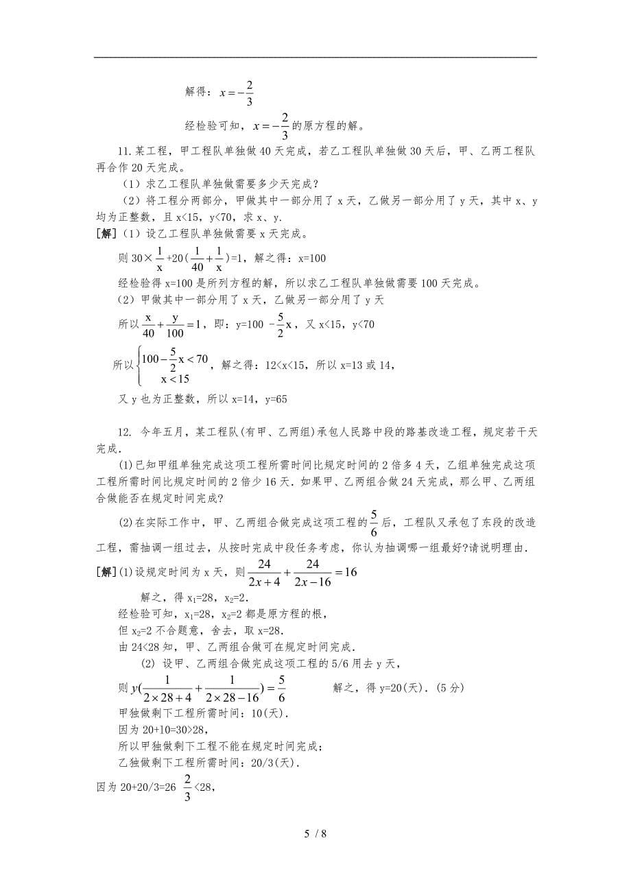 中考数学分式方程练习_第5页