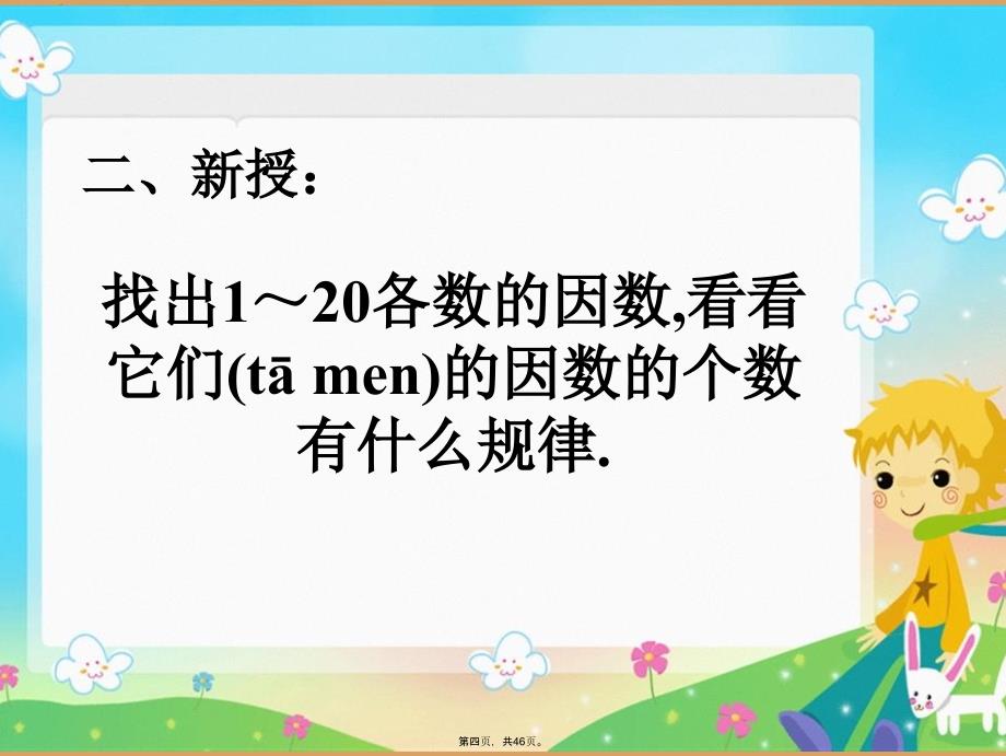 人教版五年级数学下册质数和合数学习资料_第4页