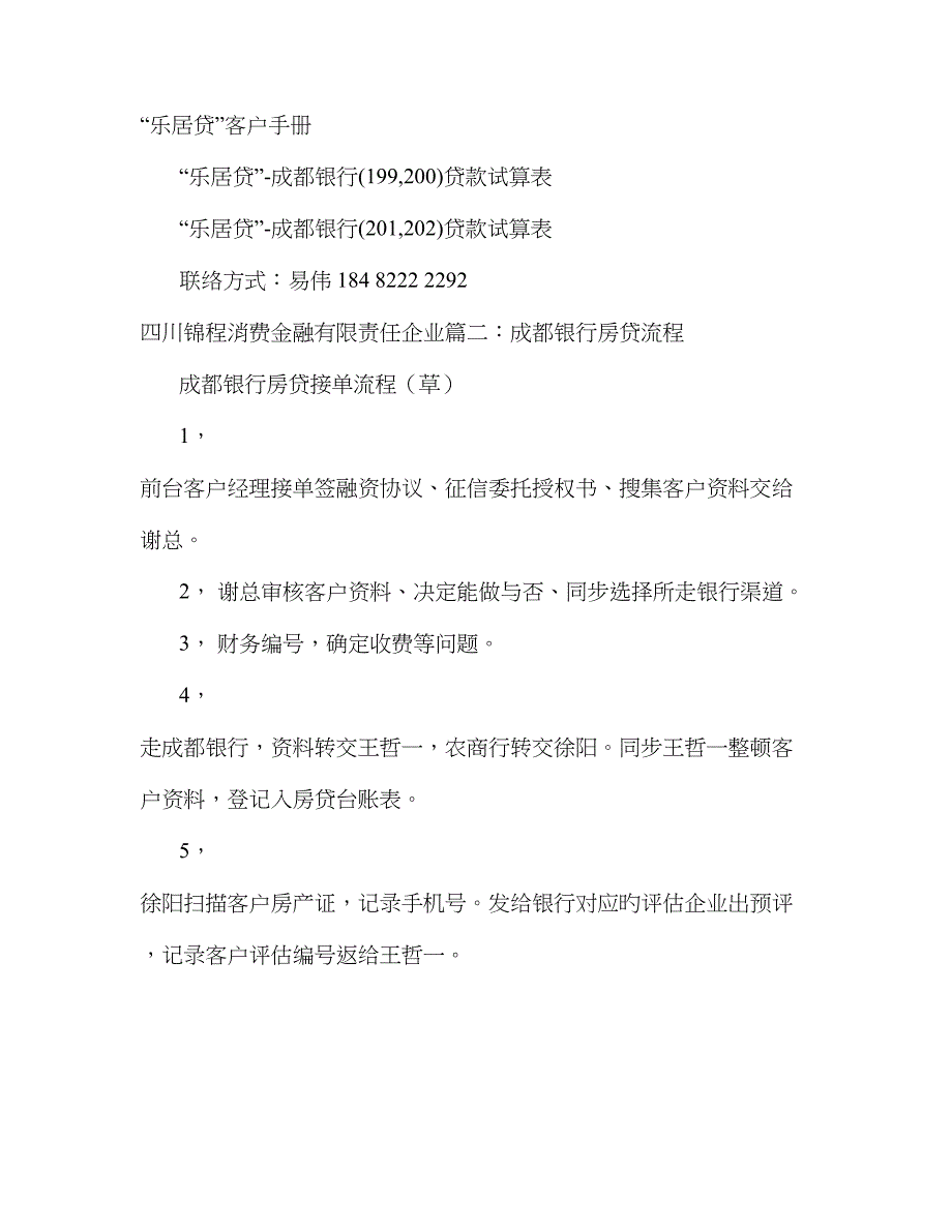 成都银行按揭公证书_第1页