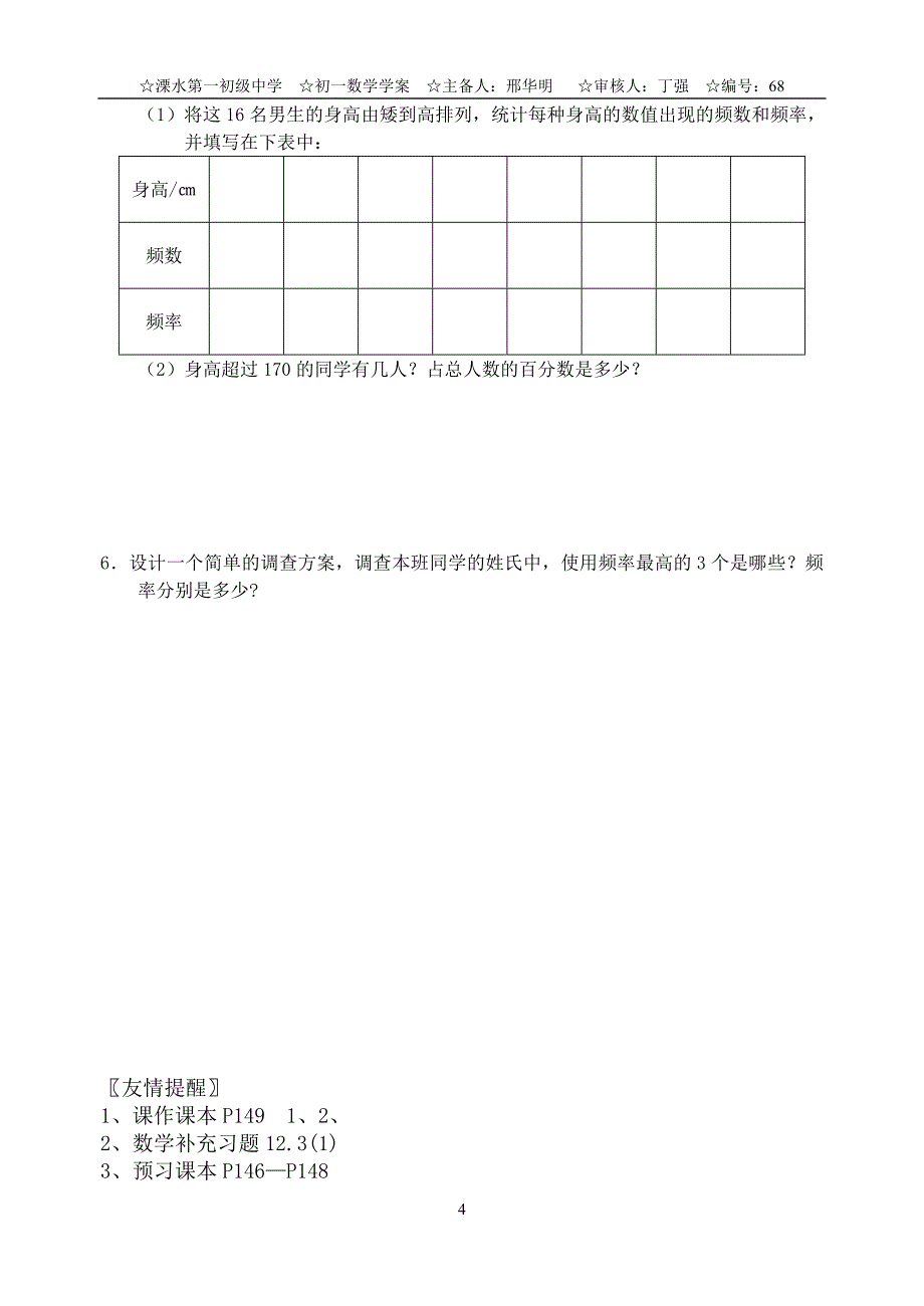 123互逆命题(1)_第4页