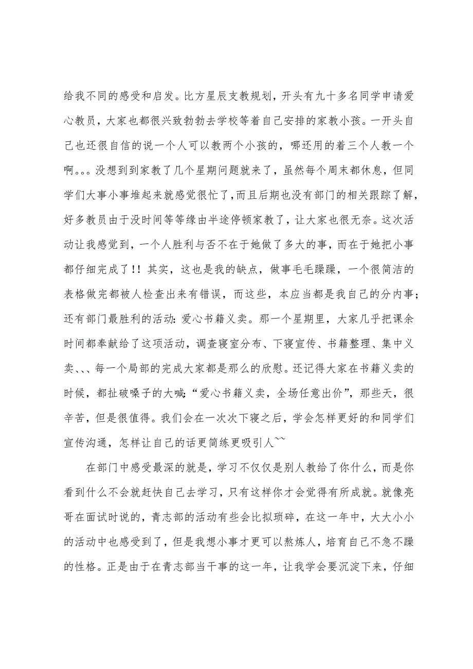 青志部活动心得.docx_第2页