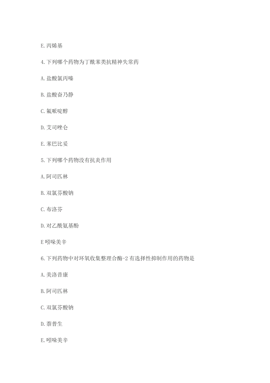 初级药师考试基础知识考试试题和答案_第2页