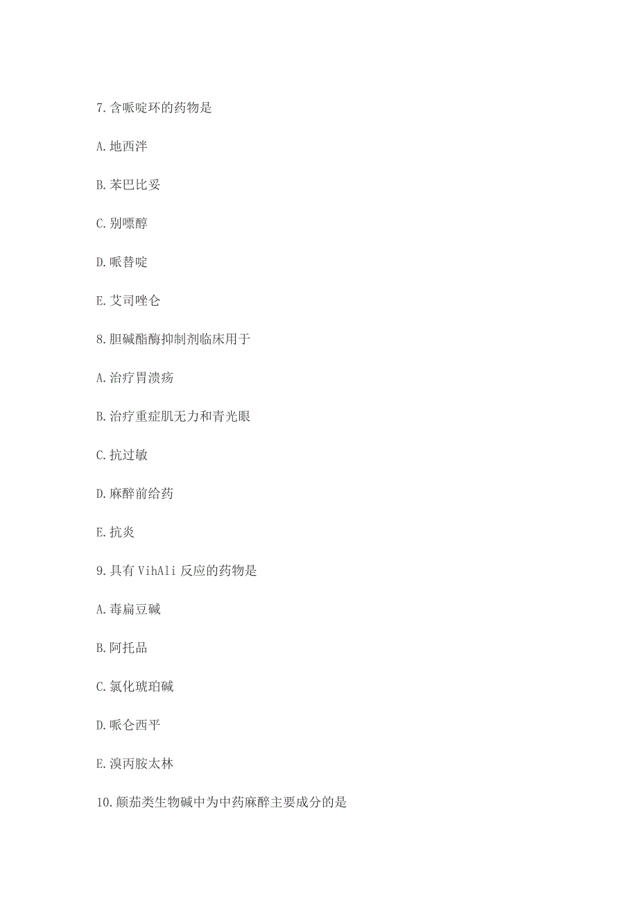 初级药师考试基础知识考试试题和答案_第3页