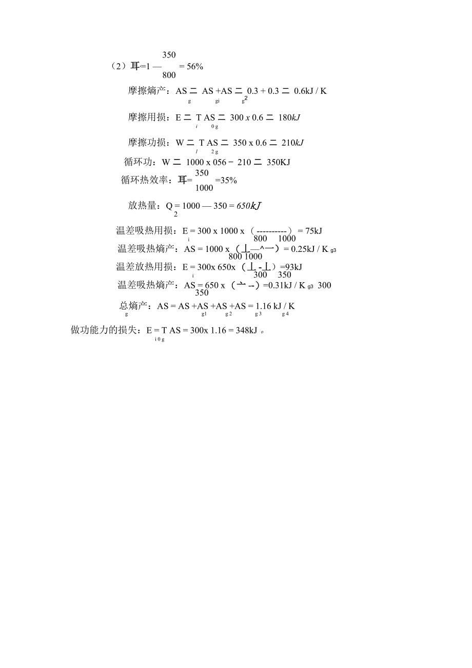 工程热力学试题附答案_第5页