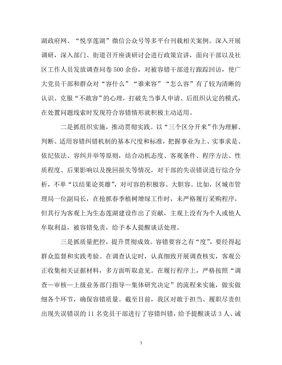 落实“三项机制”经验交流发言材料_第3页