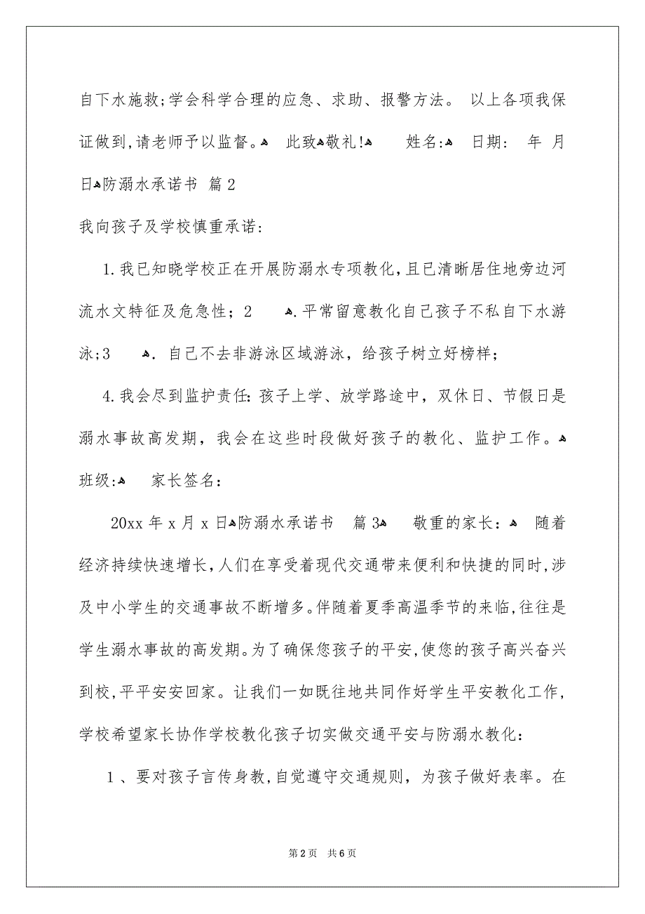 关于防溺水承诺书四篇_第2页