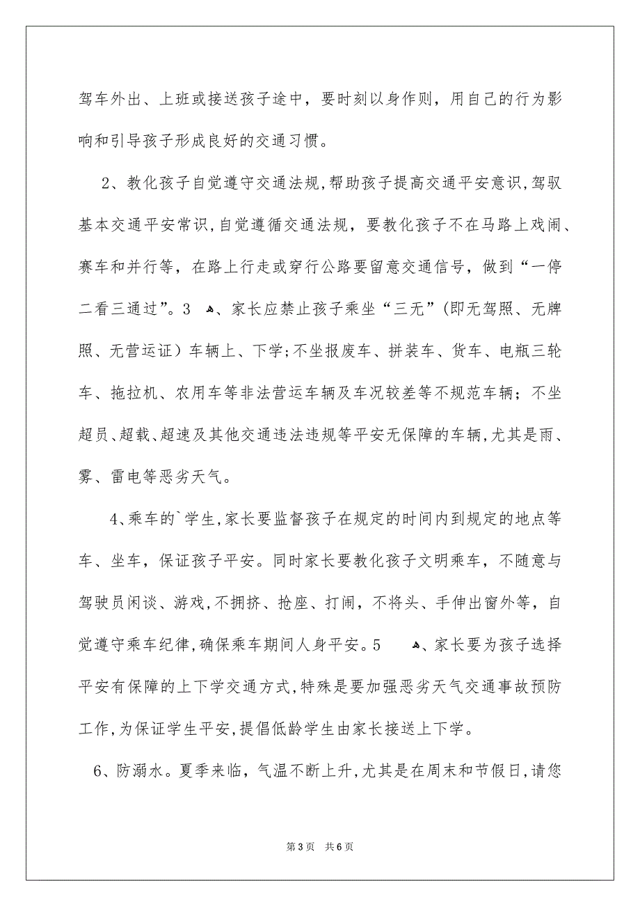 关于防溺水承诺书四篇_第3页