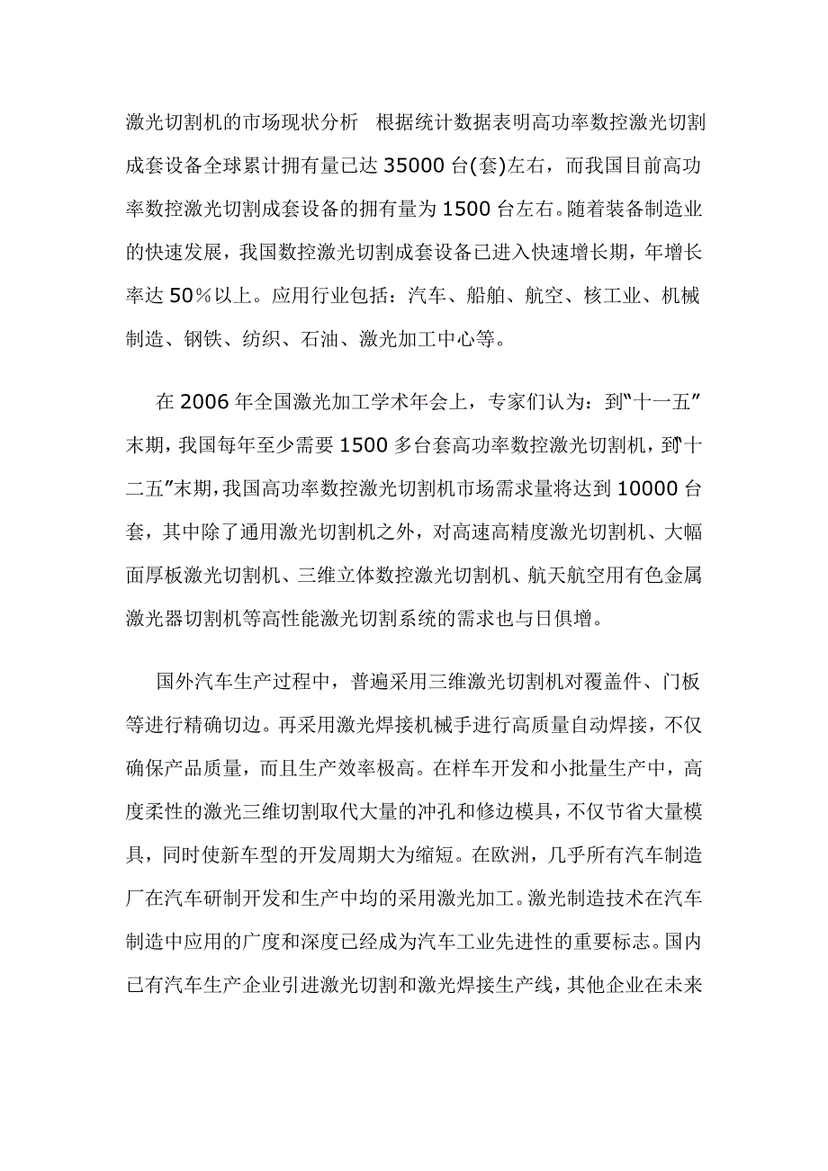 激光切割机的市场现状分析_第1页