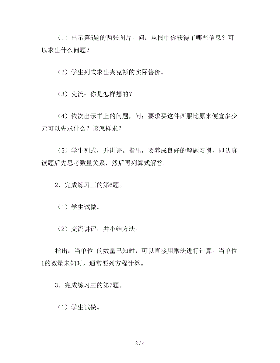 【教育资料】苏教版六年级数学下：第一单元-百分数的应用-6.折扣问题的练习课.doc_第2页