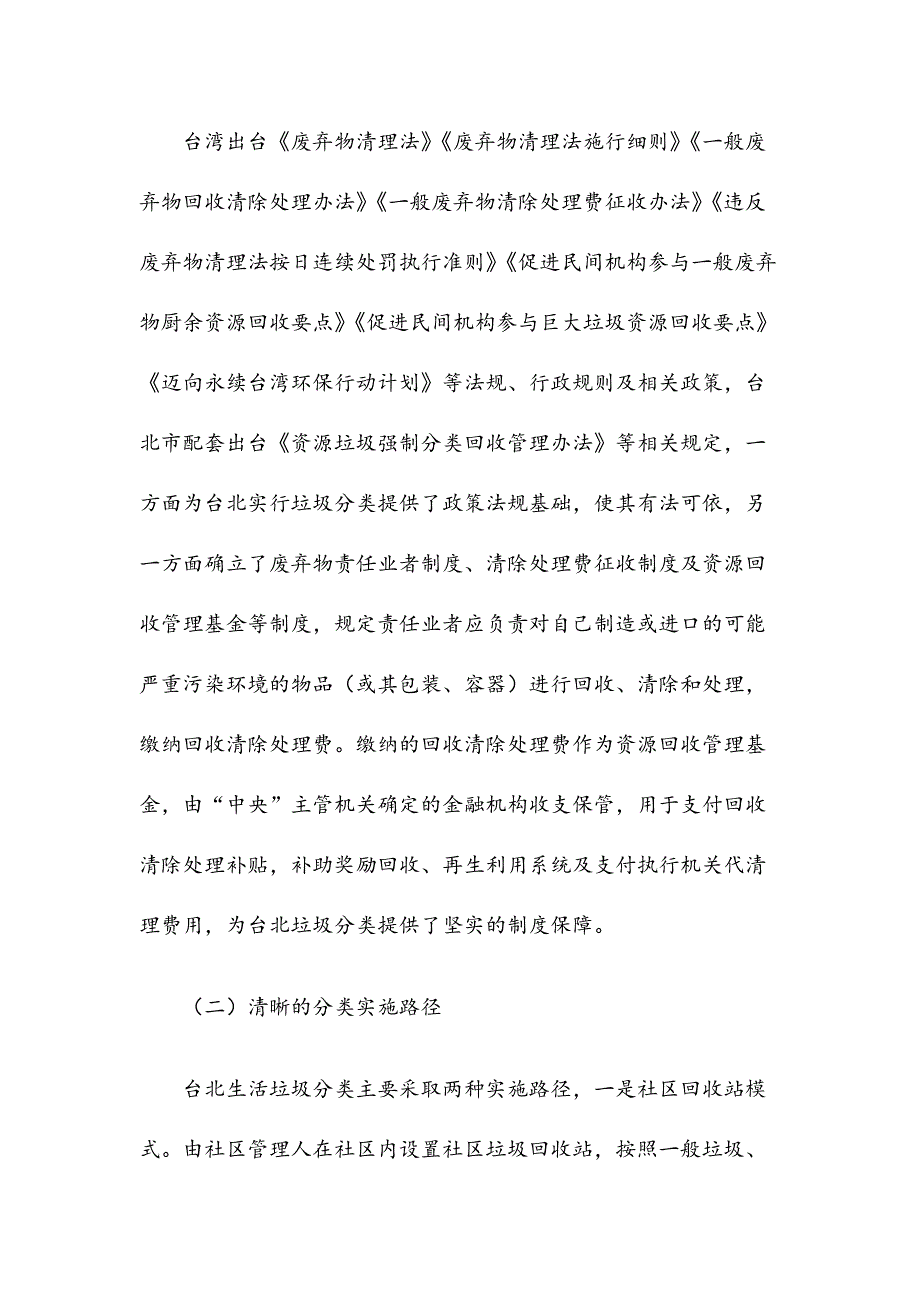 关于赴台北学习考察生活垃圾分类有关情况的报告_第2页