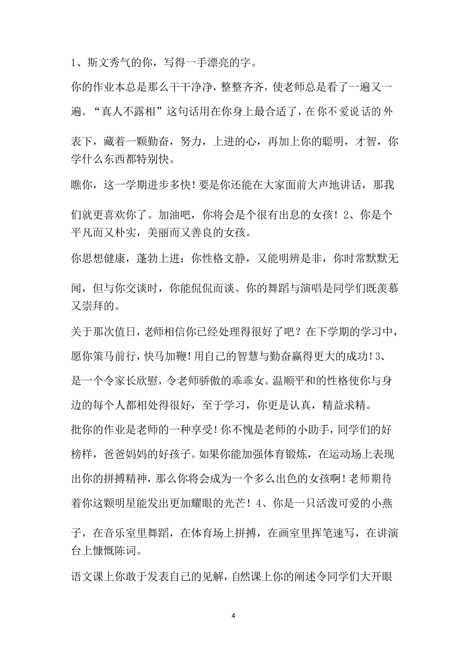 三年级评语简短_第4页