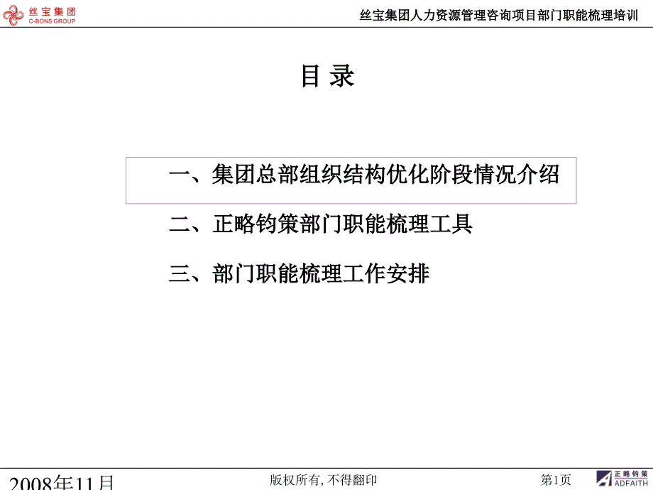 部门职能梳理方法和流程详解_第2页