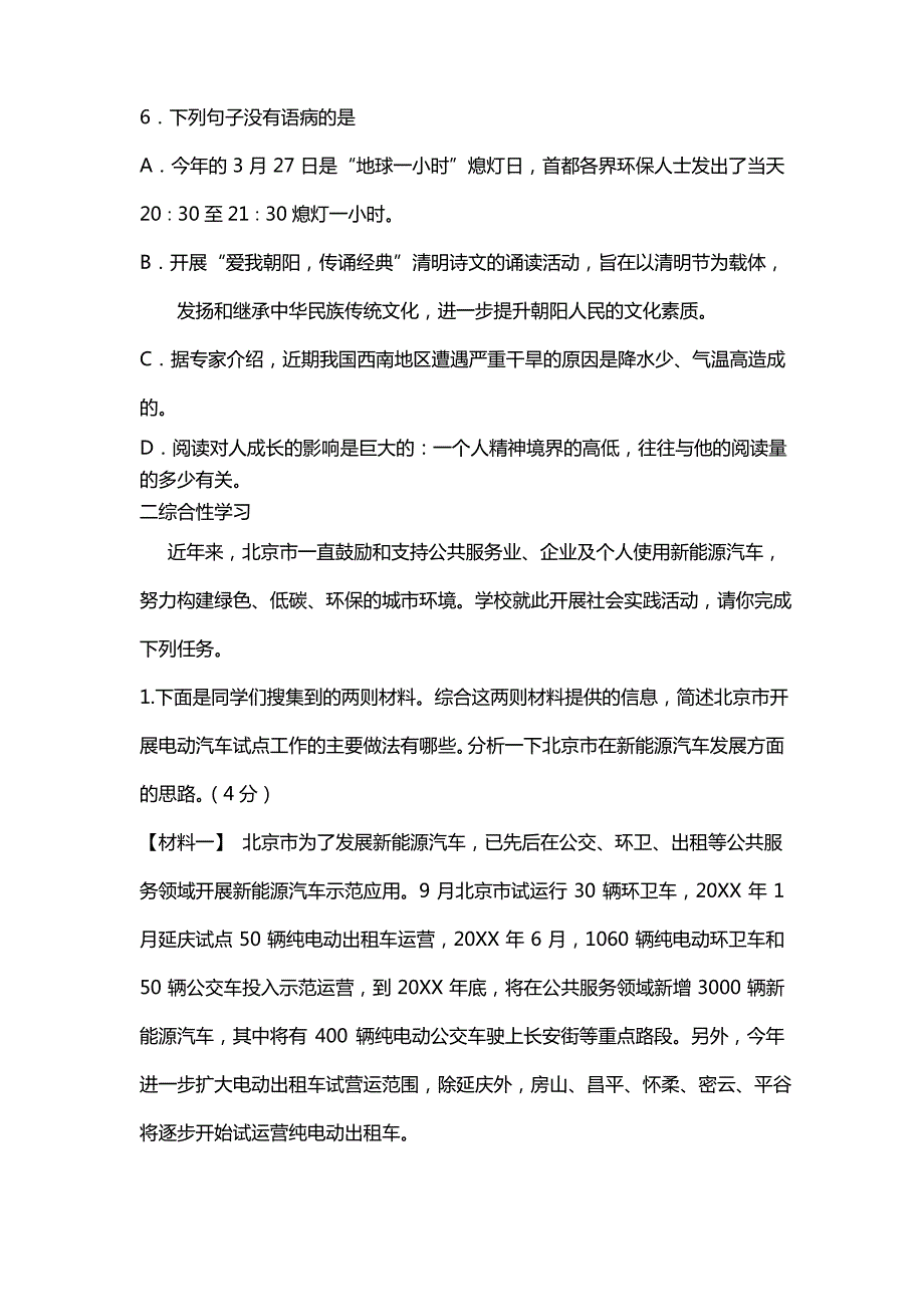 七年级语文期末综合练习题_第3页