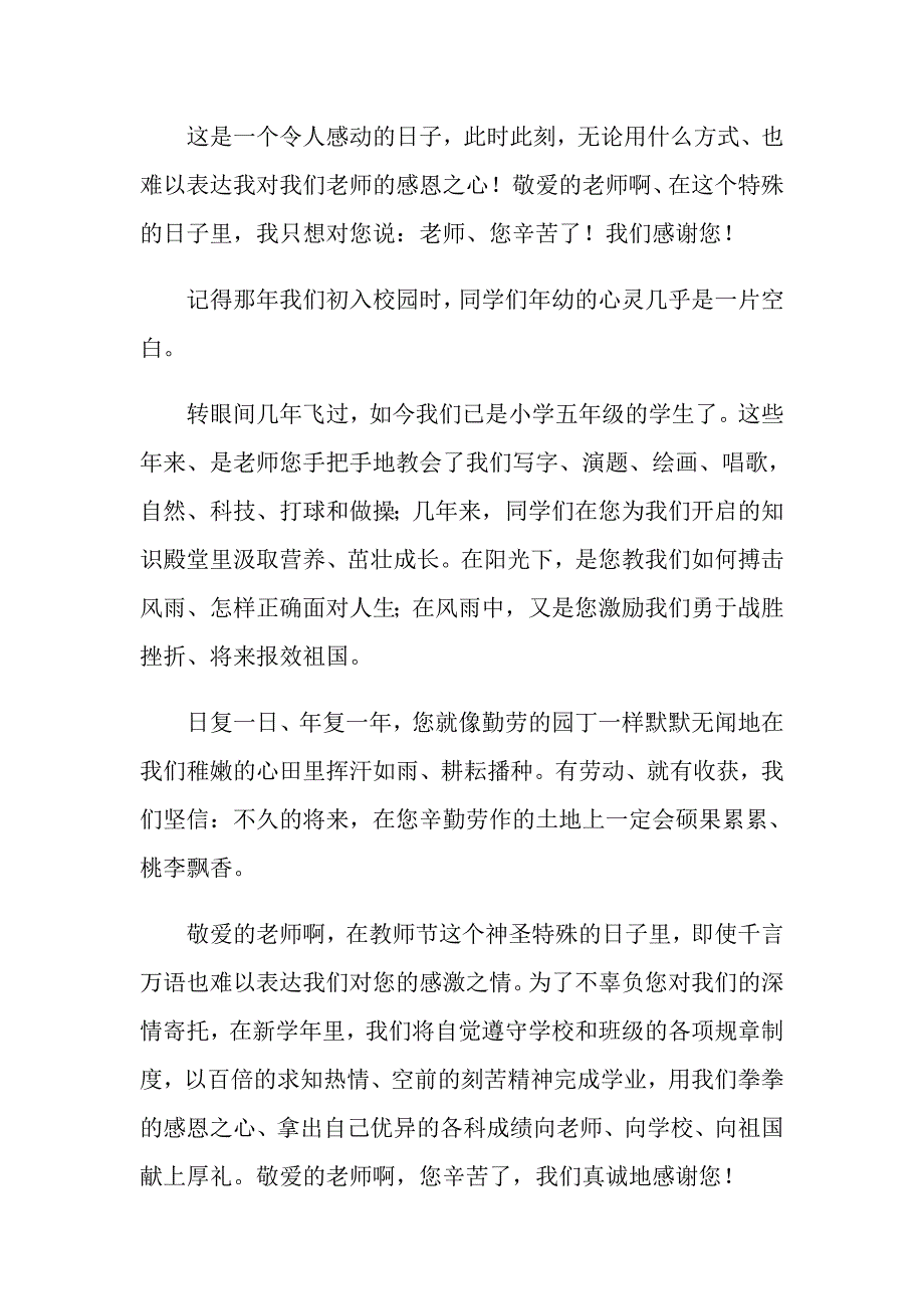 2022年关于小学生教师节演讲稿模板汇总九篇_第3页