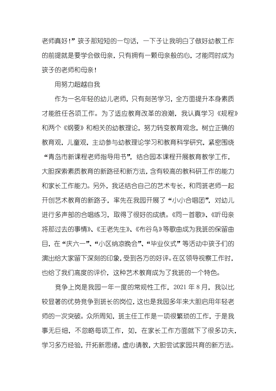 幼儿老师演讲稿一等奖幼儿老师演讲稿：铺路作石子护花化春泥_第3页