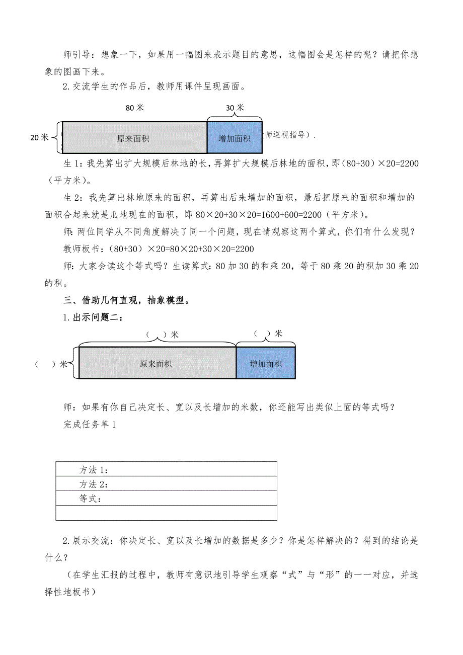 《乘法分配律》教学设计[2]_第2页