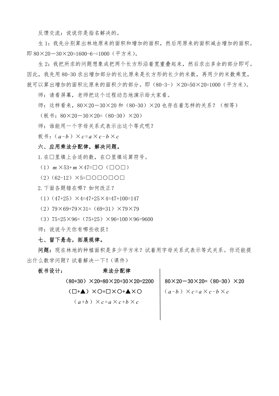 《乘法分配律》教学设计[2]_第4页