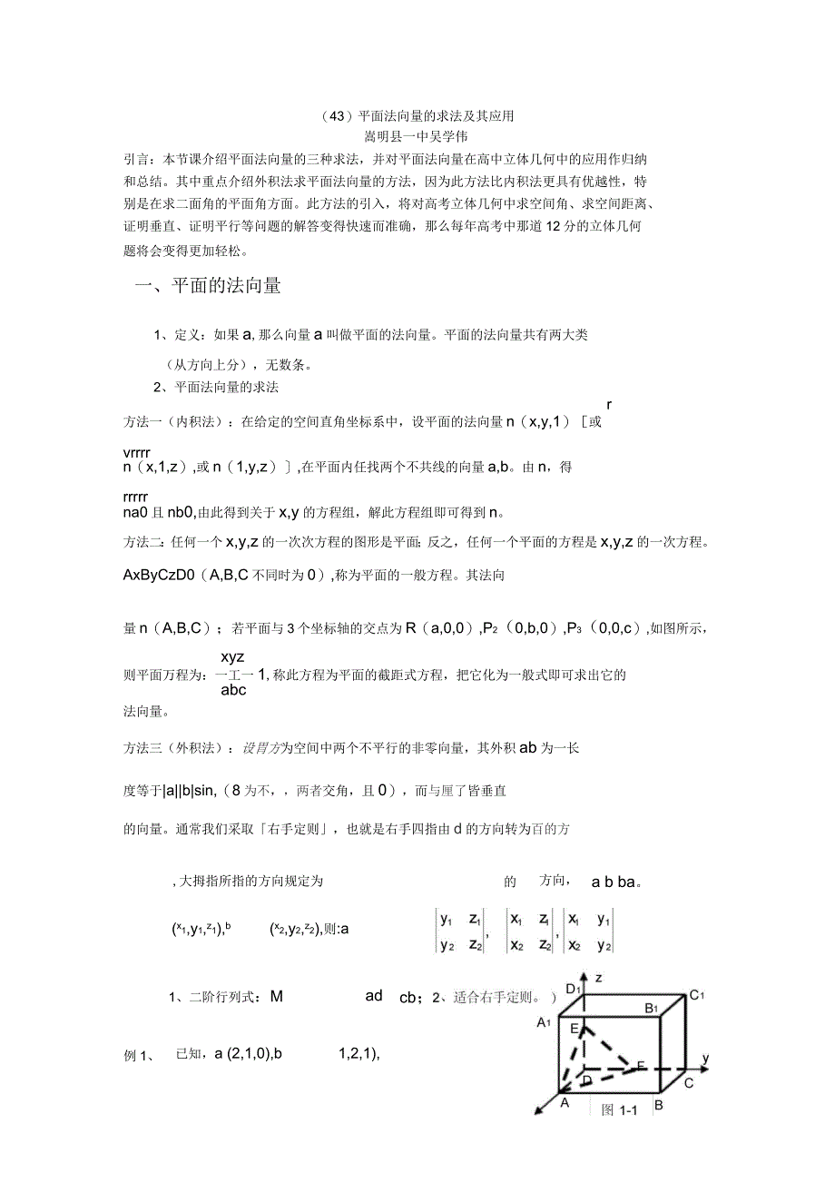 平面法向量的求法及其应用_第1页