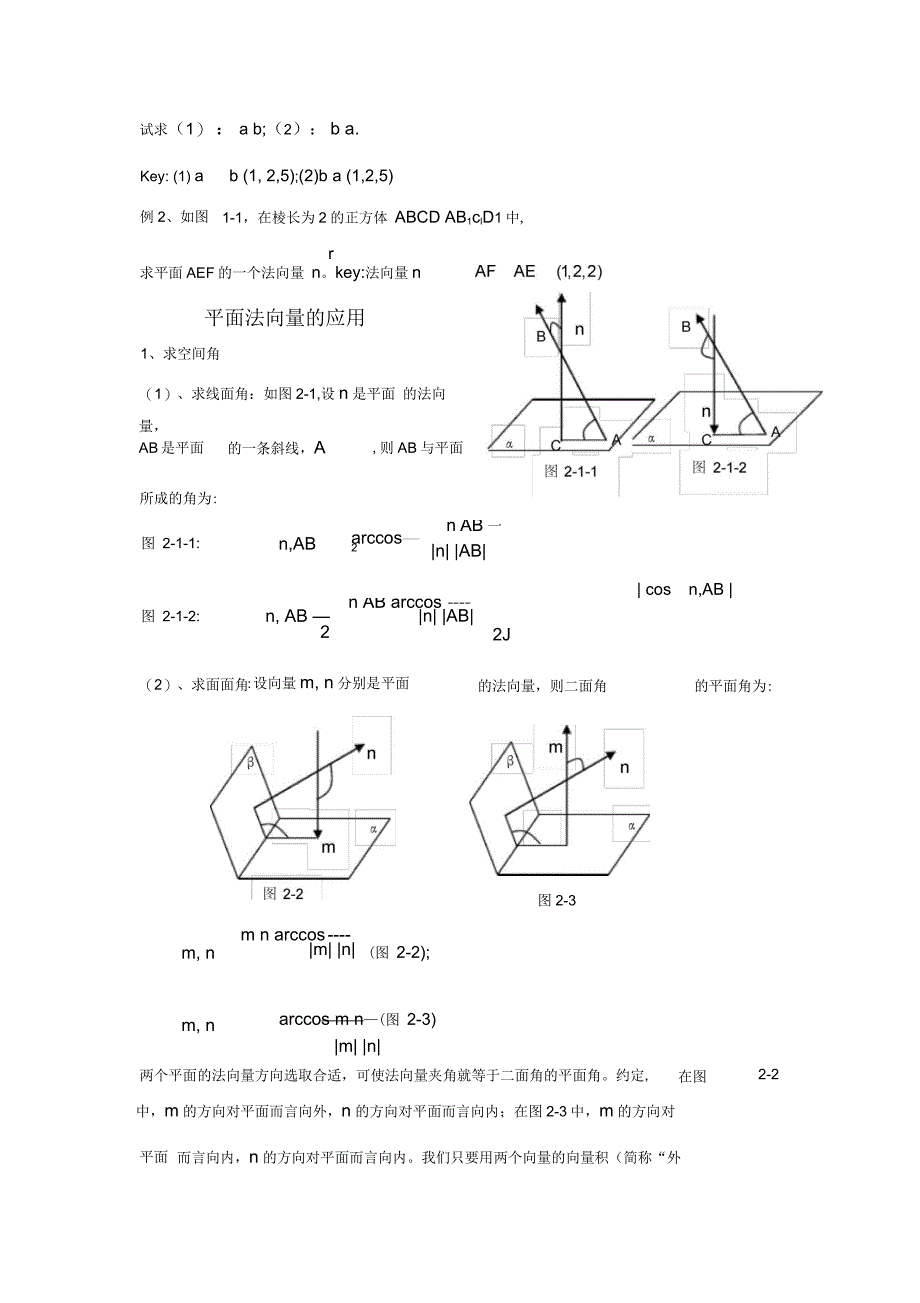 平面法向量的求法及其应用_第2页