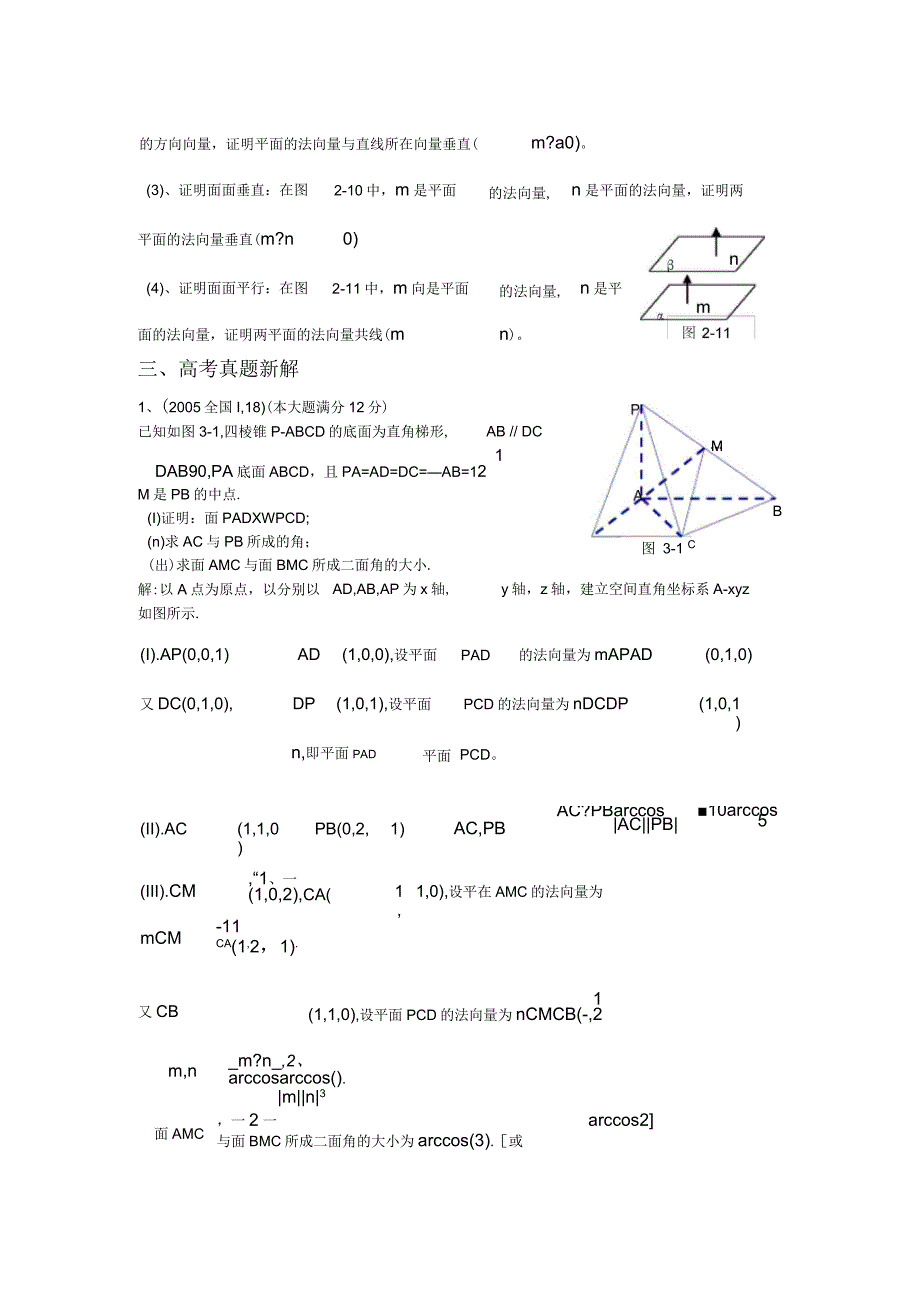 平面法向量的求法及其应用_第4页