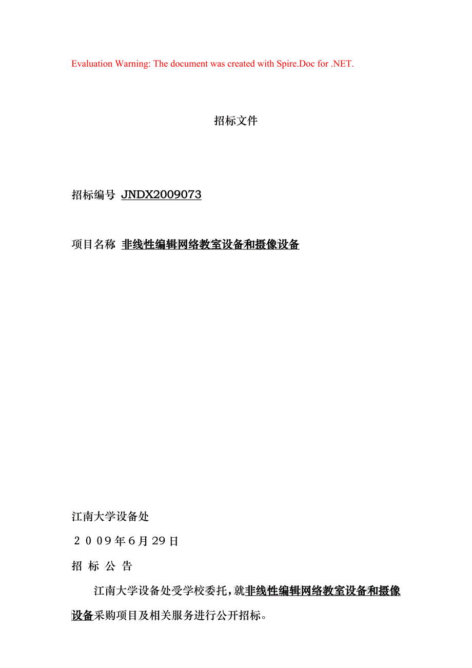 非线性编辑网络教室设备和摄像设备招标文件_第1页