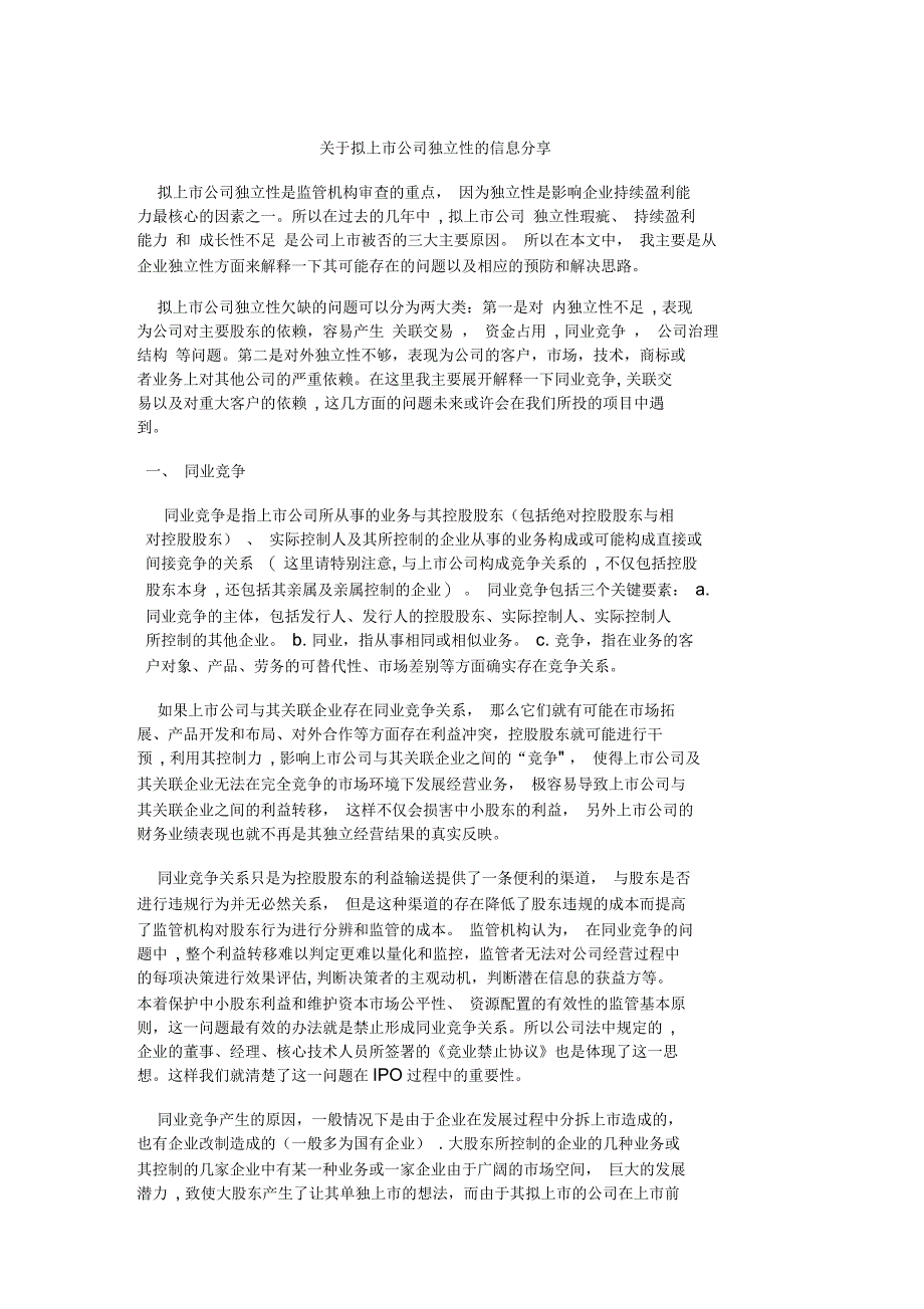 关联交易与同业竞争_第1页