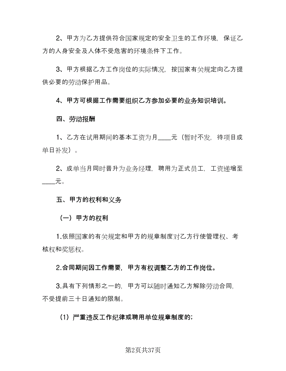 员工聘用合同简易版（9篇）.doc_第2页