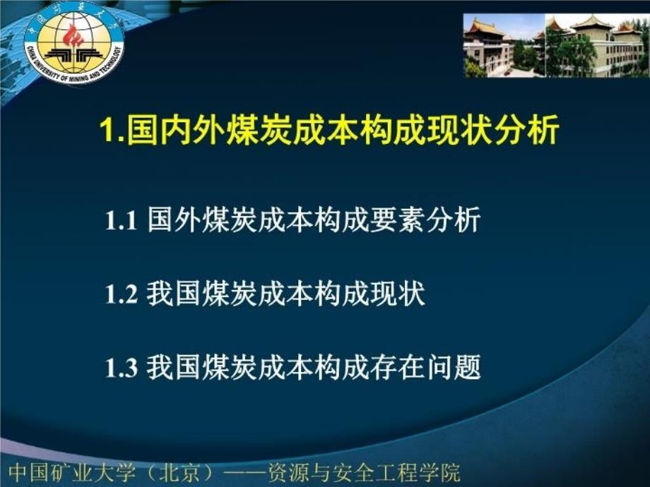 最新实现煤炭成本构成合理化的探讨王家臣PPT课件_第4页