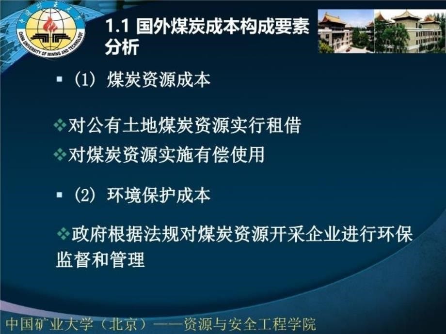 最新实现煤炭成本构成合理化的探讨王家臣PPT课件_第5页