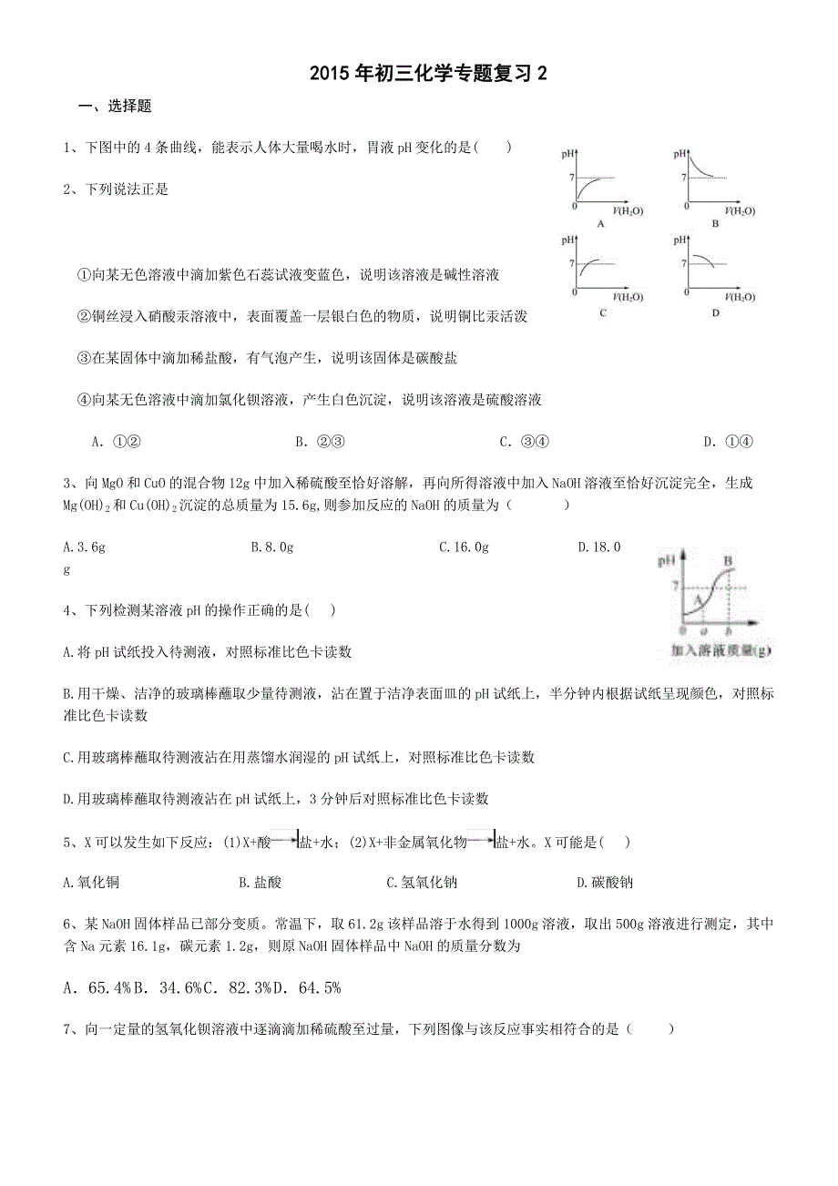 2015年初三化学专题复习2_第1页