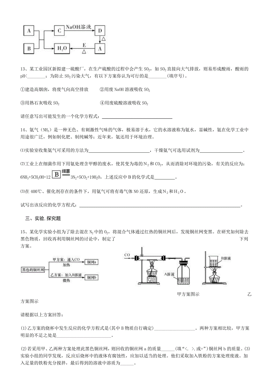 2015年初三化学专题复习2_第3页