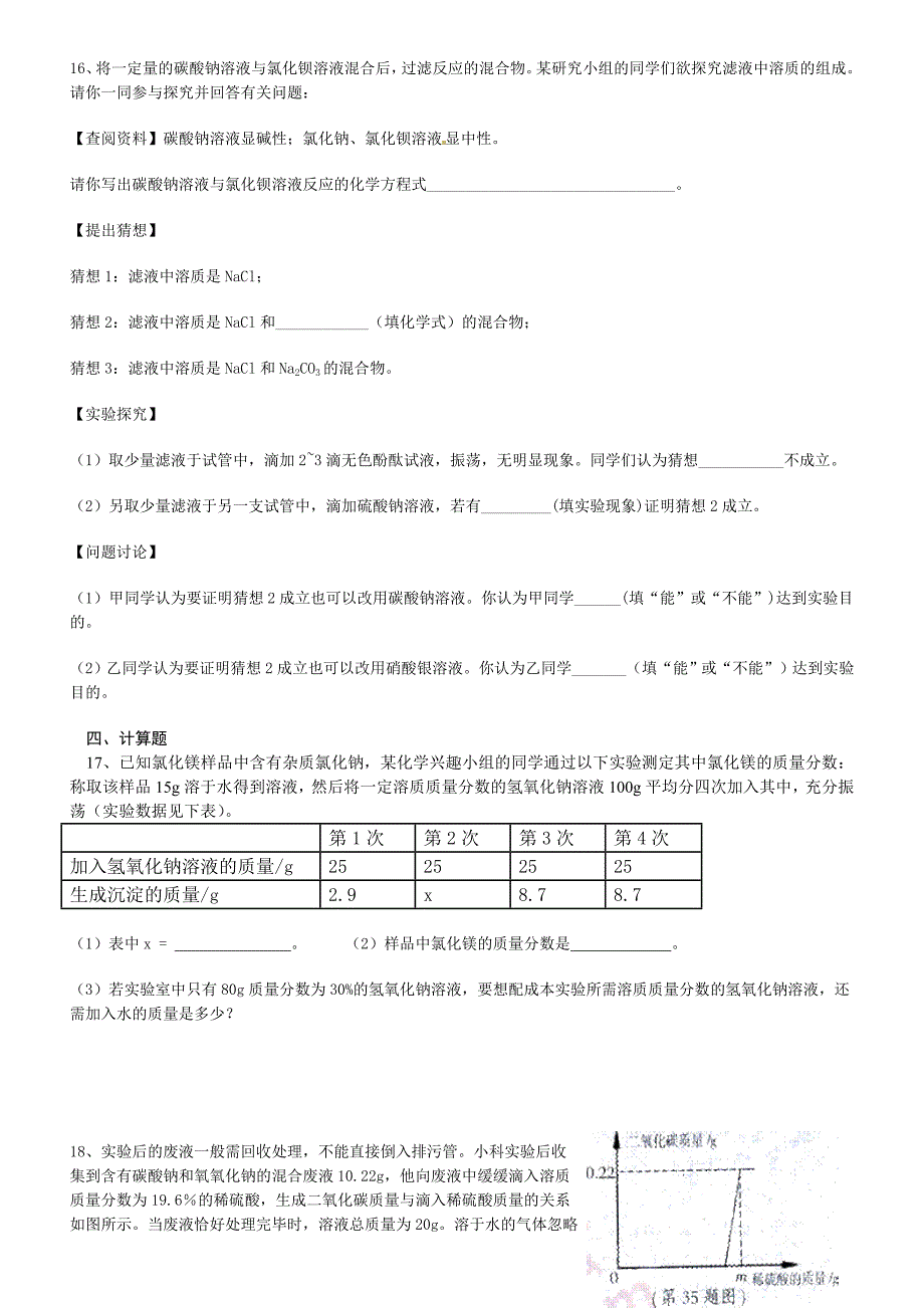 2015年初三化学专题复习2_第4页