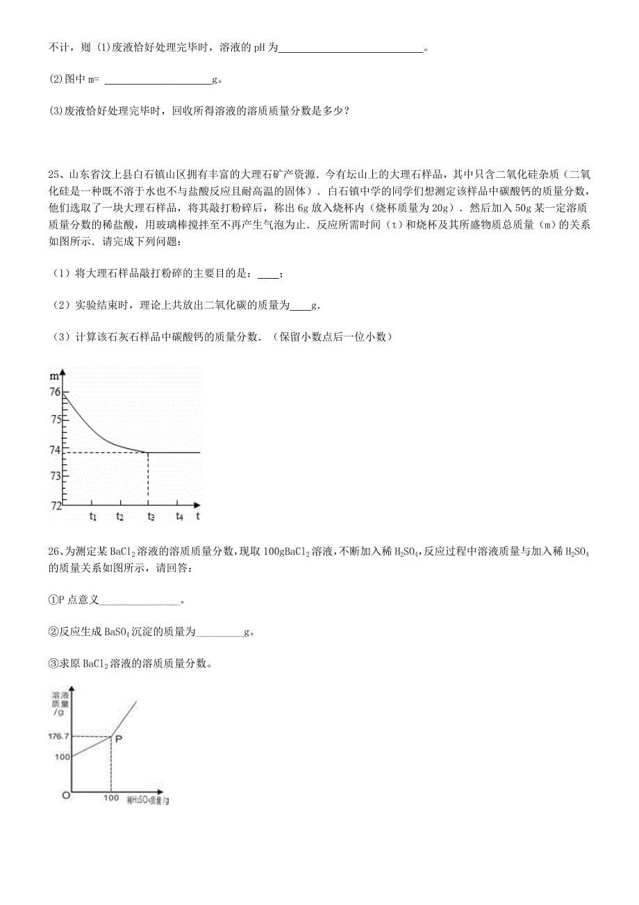 2015年初三化学专题复习2_第5页